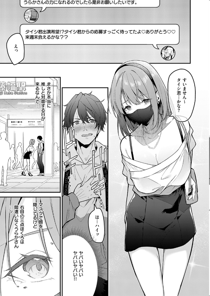 エロ漫画:『うらかのおやしろ』に出演…!? 【へたれん】 サンプル画像