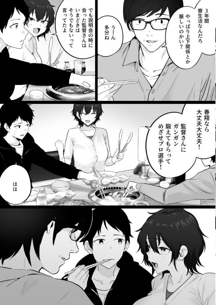 エロ漫画:大嫌いな野球部監督と大好きな母さんのセックスを一晩中見た夜 【わとそん堂】 サンプル画像