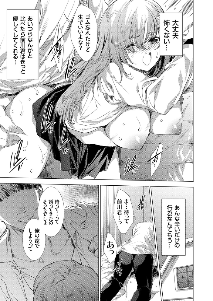 エロ漫画:ブサキモ彼氏がいじめっ子ギャルをリベンジ制裁 【由雅なおは】 サンプル画像