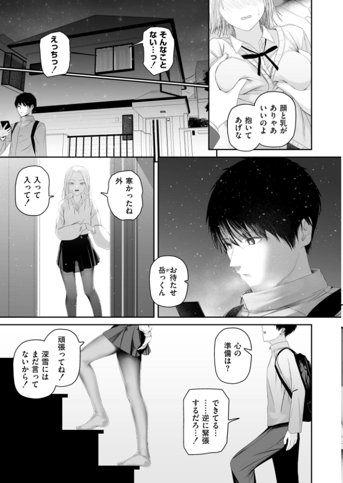 エロ漫画:カイロのような、雪解のアプリ 【舞恋花 COMIC快艶編集部】 サンプル画像