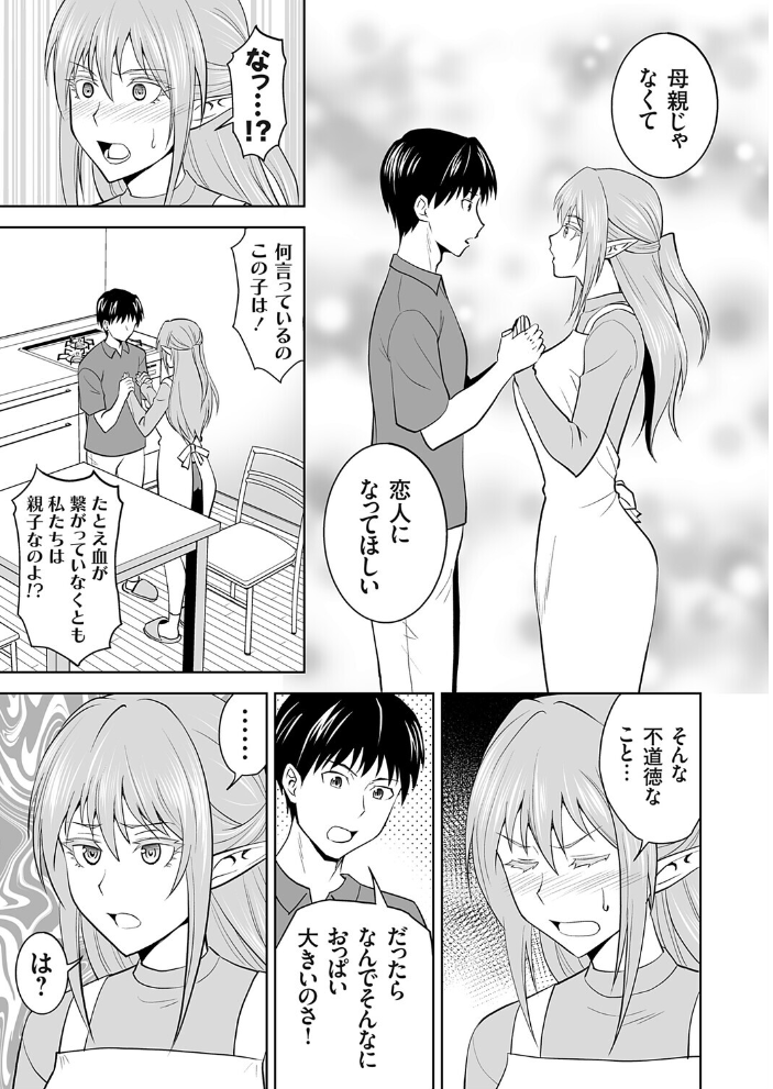 エロ漫画：育ての母は耳が長い 【青木ひらがな】 サンプル画像