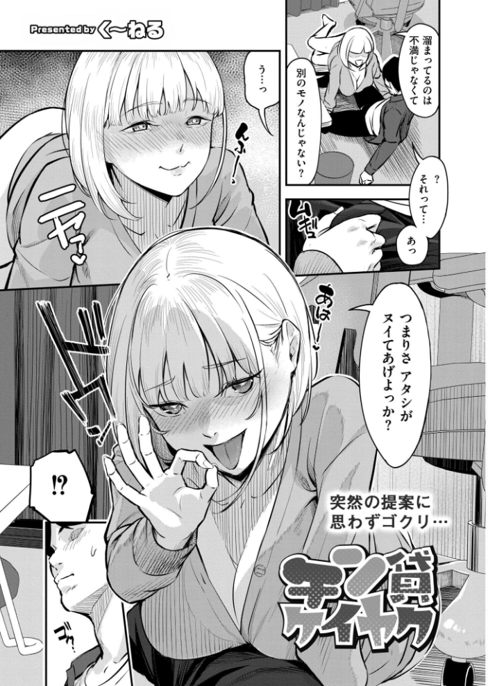 エロ漫画：チン貸ケイヤク 【く〜ねる COMIC快艶編集部】 サンプル画像