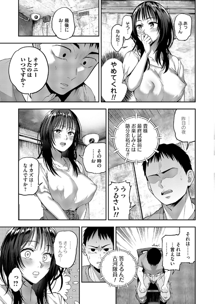 エロ漫画:ドント・ムーブ 【長代ルージュ】 サンプル画像
