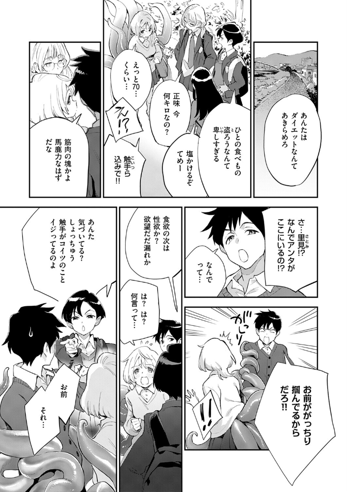 エロ漫画:みすずちゃんの触手 【三巷文】 サンプル画像