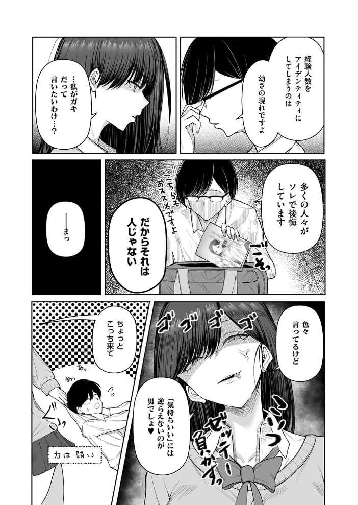 エロ漫画:ビッチちゃんの光堕ち 【しおこひー】 サンプル画像