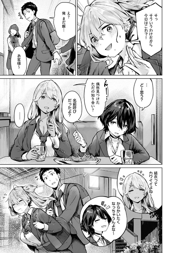 エロ漫画：君がギャルになった理由。 【雛咲葉】 サンプル画像