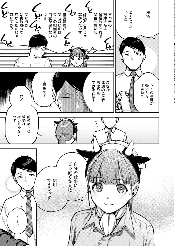 エロ漫画:おいしい牛乳の為っすから 【ヘリを】 サンプル画像