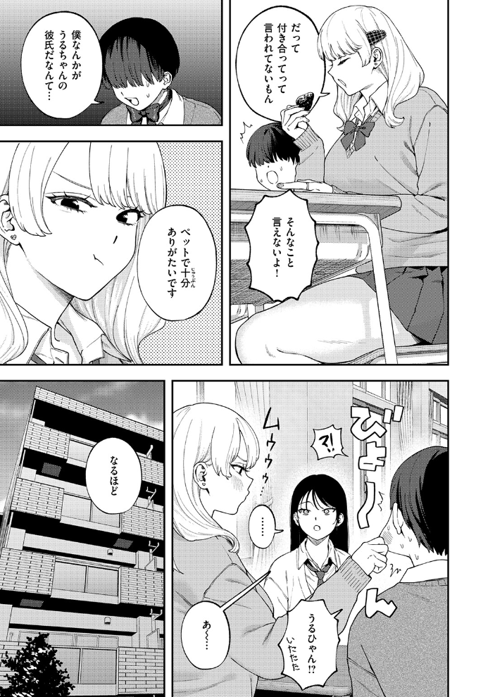 エロ漫画：ちょお可愛くって、しあわしぇ 【どろずみ】 サンプル画像