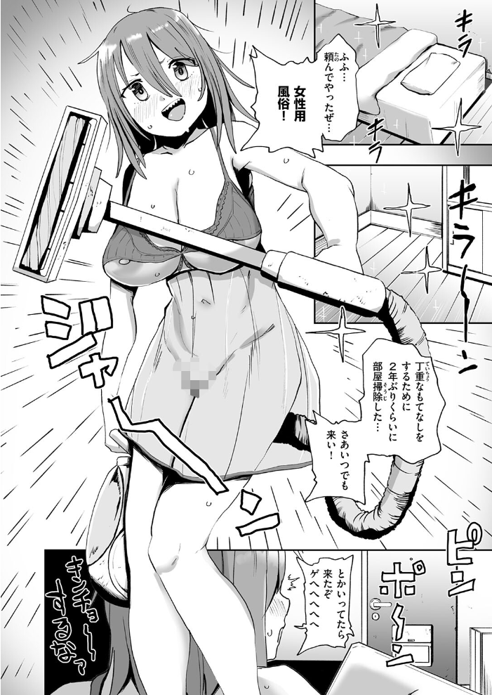 エロ漫画:趣味オナニーでナニが悪い!? 【河中島】 サンプル画像