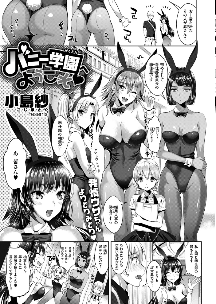 エロ漫画:バニー学園へようこそ 【小島紗】 サンプル画像