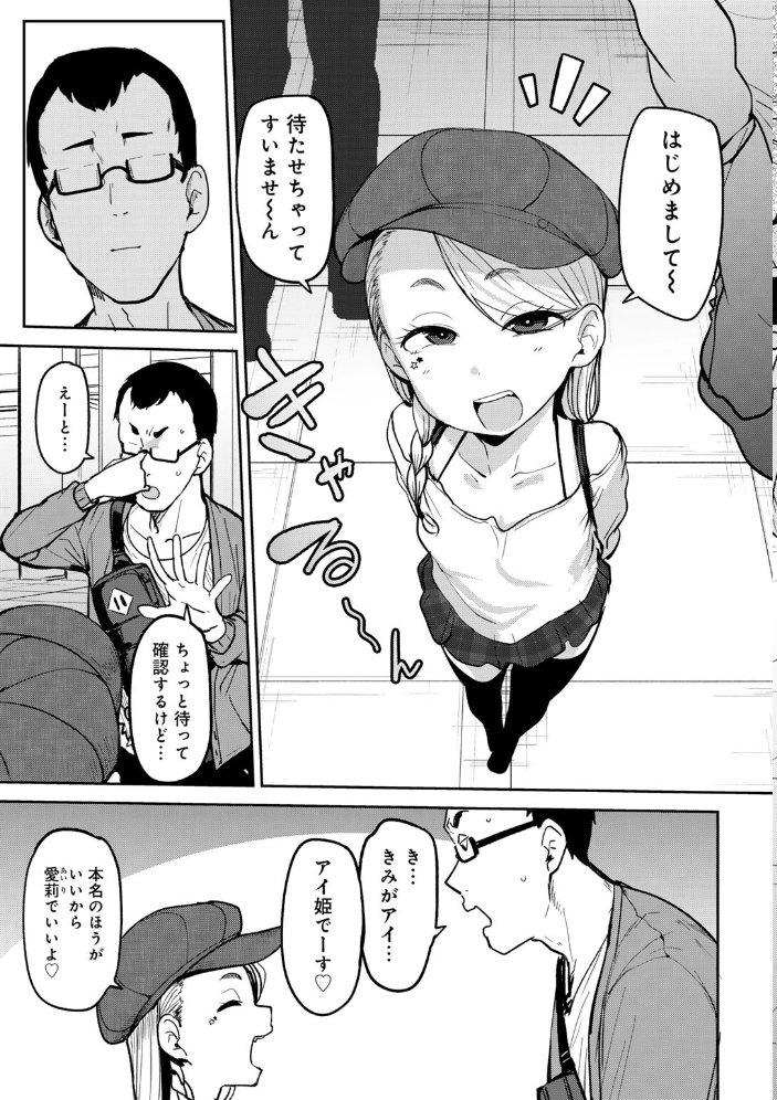 エロ漫画：マチアプで神引きした件 【単話】 【七尾ゆきじ】 サンプル画像