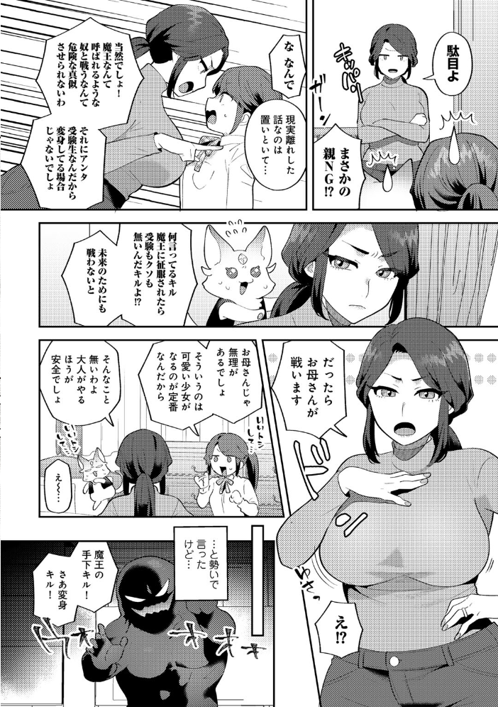 エロ漫画：ラブリーソルジャー伝説 ドリーミィハニー 【単話】 【十はやみ】 サンプル画像