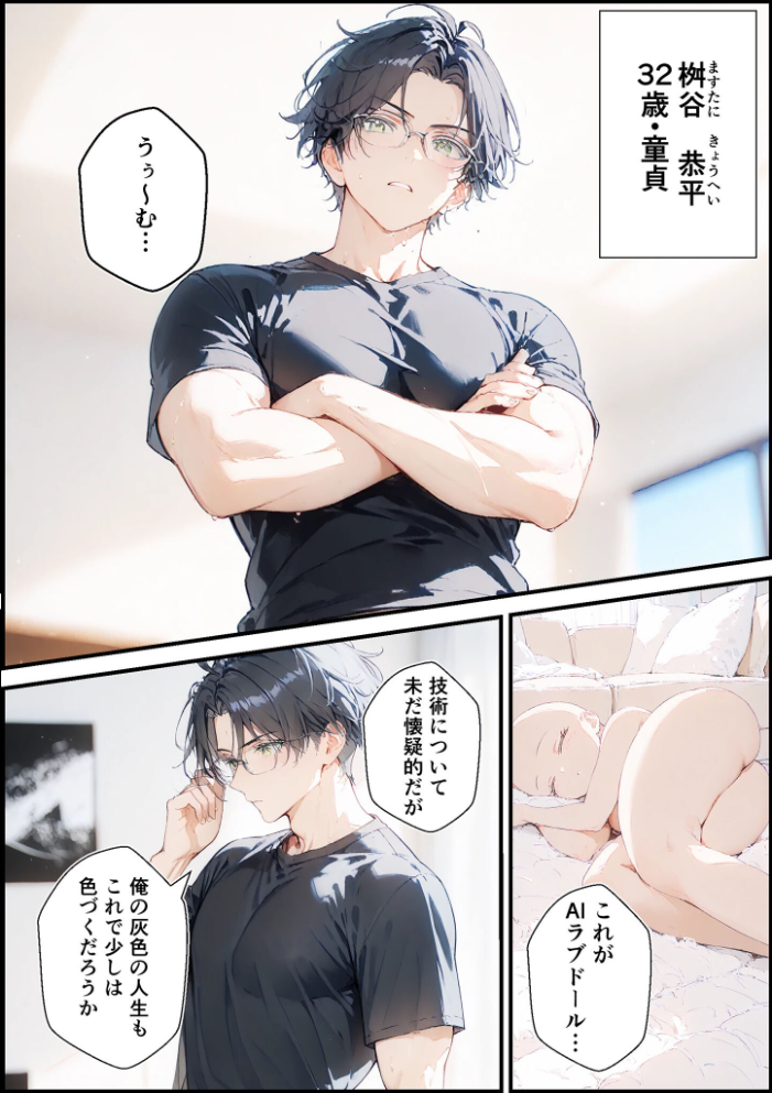エロ漫画:あなたにアイを伝えに来たよ♪ モザイク版 【初恋ラボ あいラビ】 サンプル画像