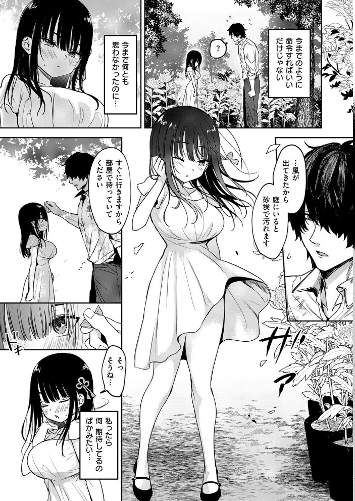エロ漫画:按摩師(2) 【遠野えすけ】 サンプル画像