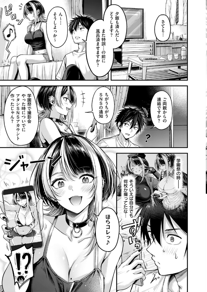 エロ漫画：恋のランクマッチ3【単話版限定特典付き】 【ナポ】 サンプル画像