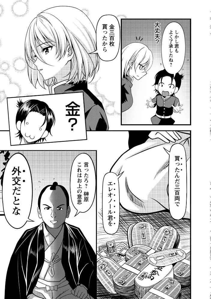 エロ漫画:幕末艶事 フランスから来た花嫁 エレオノール 第1話 【扇希実】 サンプル画像