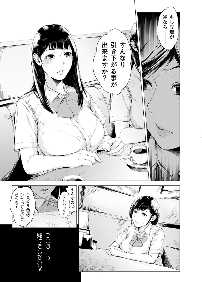 エロ漫画:僕がヤリチンになったワケ(11) 【真夜中足穂】 サンプル画像