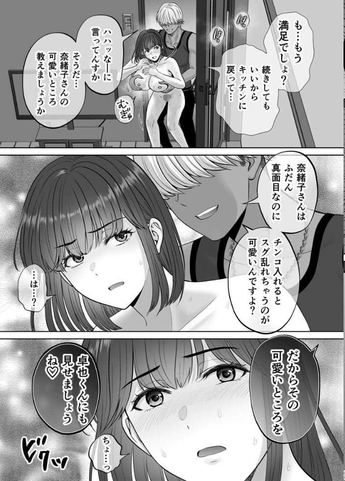 エロ漫画:母スワッピング 9巻 母交換で見せ合い4P!俺らがヤリたい放題した話 【星月めろん】 サンプル画像