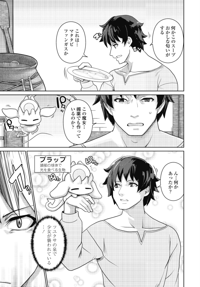 エロ漫画：エキドナの魔女 第1話 【にびなも凸面体】 サンプル画像