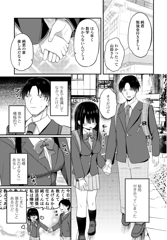 エロ漫画:陰キャな私と付き合ってくれますか? 【隣】 サンプル画像