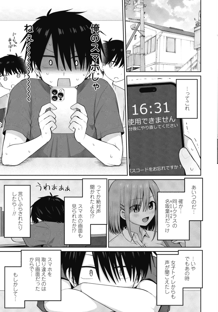 エロ漫画：似た者同士 【山瀬ゼン】 サンプル画像