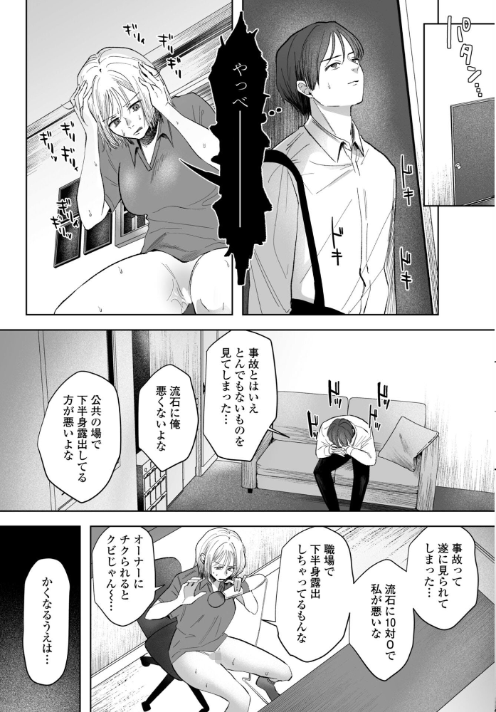 エロ漫画:憂さ晴ら短夜 【潮屋こるり】 サンプル画像