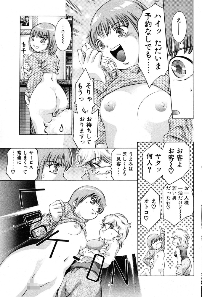 エロ漫画：週末のおもてなし 【鬼窪浩久】 サンプル画像