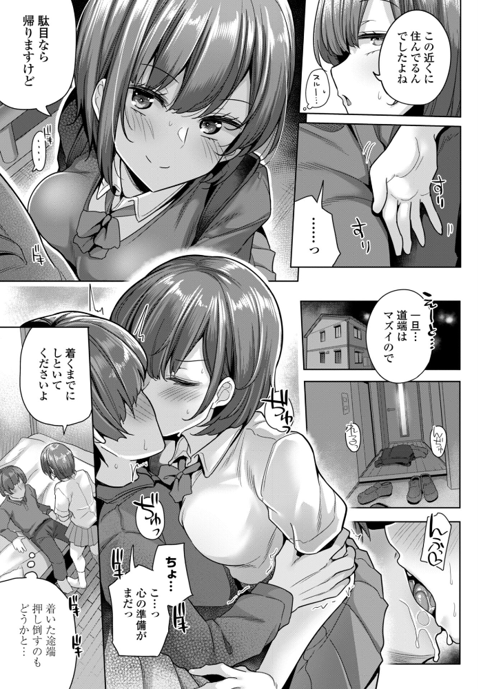 エロ漫画:お詫びでよければ 【吉田】 サンプル画像