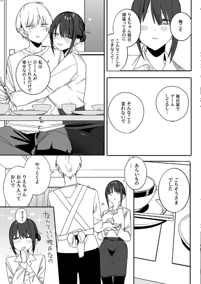 エロ漫画:ヒモニートの俺にズブズブに依存しまくってる社畜OLお姉さんと束縛いちゃらぶえっちする話(1) 【なこ汁】 サンプル画像