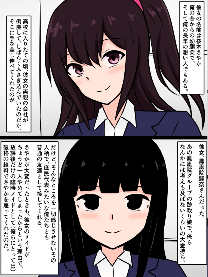エロ漫画：やっと付き合えた俺の彼女がふたなり金持ち同級生のオナホだった話 【さざめき通り】 サンプル画像