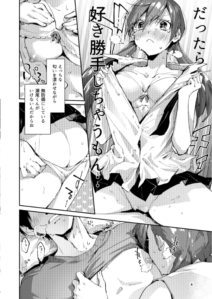 エロ漫画:サセ男の瀬尾くん 〜修学旅行編その2〜 【水平線】 サンプル画像