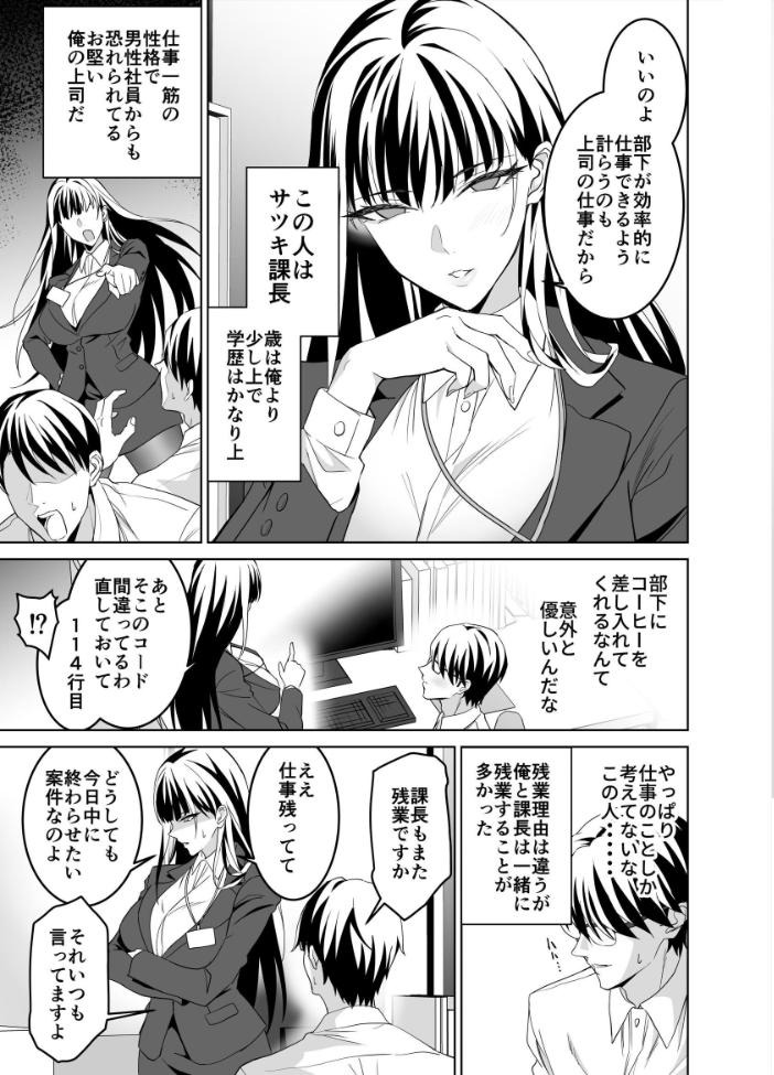 エロ漫画:堅物女上司と派遣くん、限界社畜の二人はセックスがしたい! (製品版) 【遠藤良危】 サンプル画像