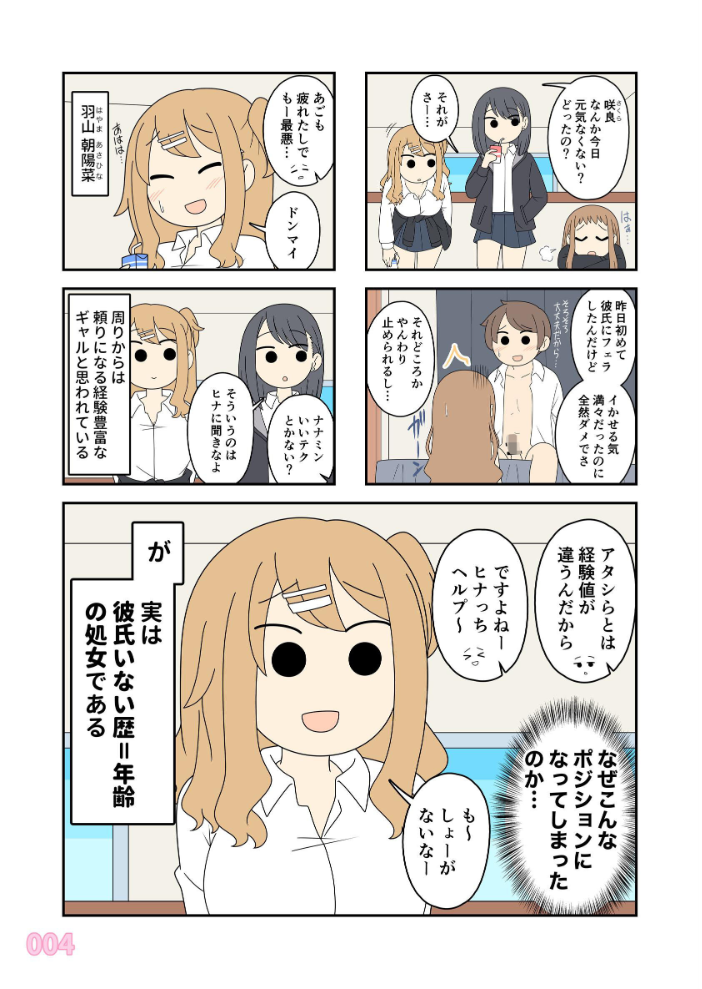 エロ漫画:ヒナの恋愛相談所【棒消し修正版】 1 【じゅうきゅう】 サンプル画像