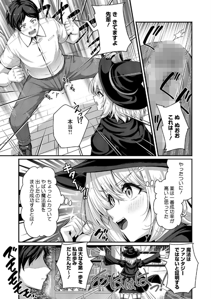 エロ漫画:先輩はなりきり魔女 【朱シオ】 サンプル画像