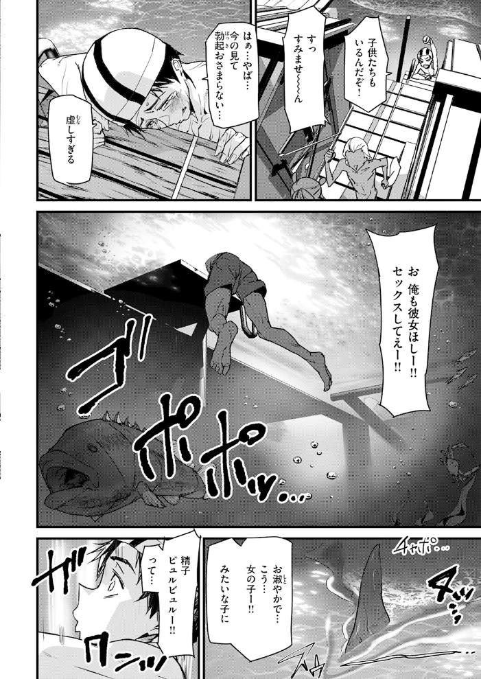 エロ漫画：恐怖！！シャークガール！ 【アシオミマサト】 サンプル画像