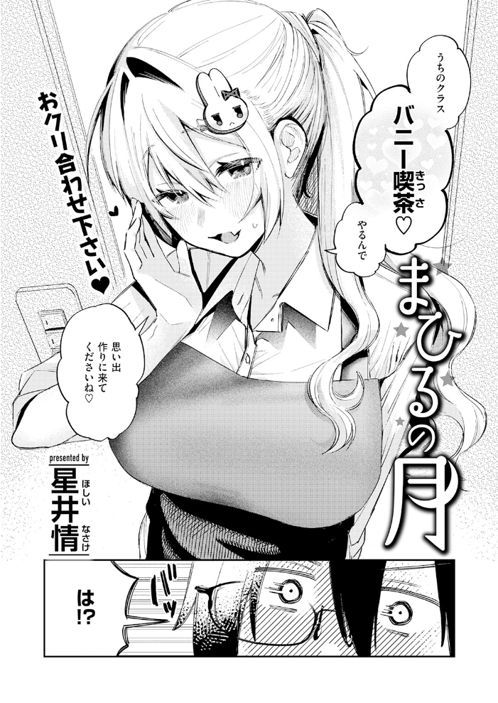 エロ漫画：まひるの月 【星井情】 サンプル画像