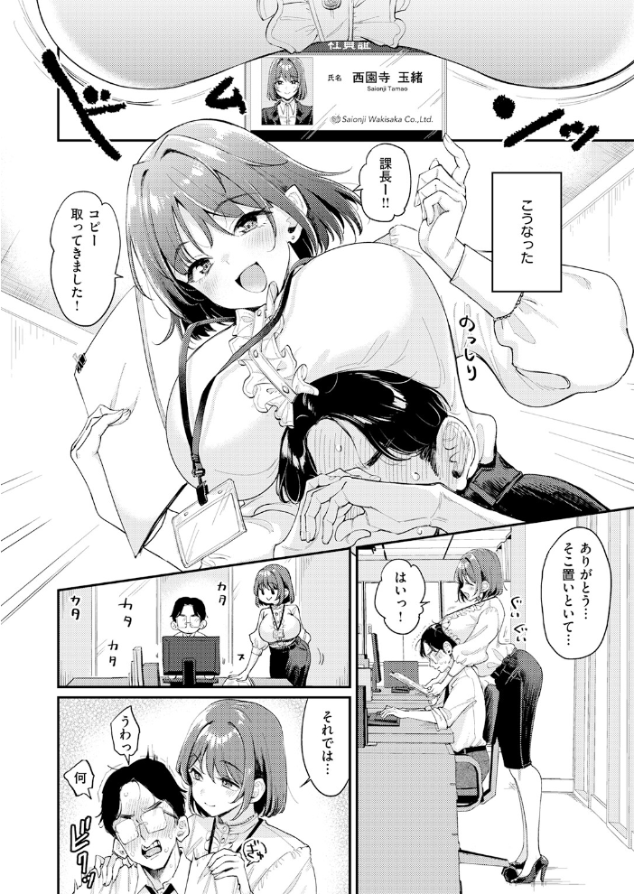 エロ漫画：押せ！ 推せ！ 西園寺さん 【もじゃりん】 サンプル画像