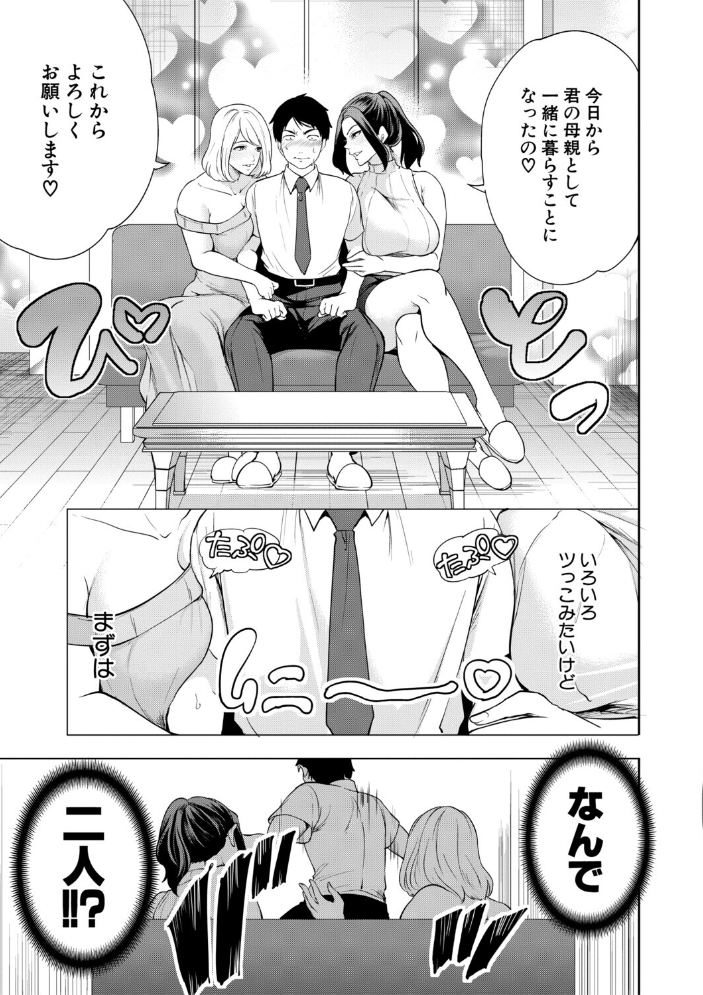 エロ漫画:エロママ エロすぎる母親が二人できた話 【宮原歩 MUJIN編集部】 サンプル画像