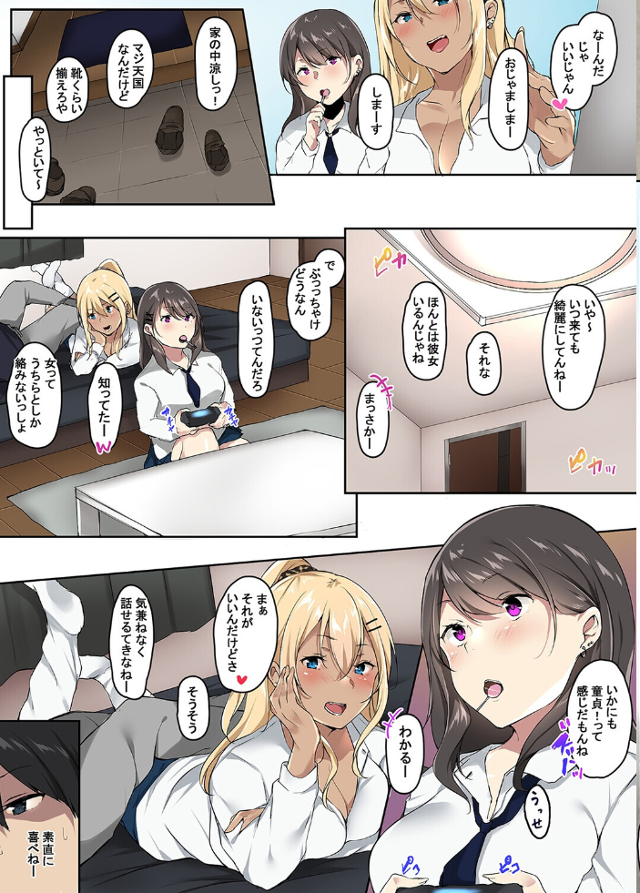 エロ漫画:ギャルちゃんと!放課後のお付き合い(6) 【やまこんぶ】 サンプル画像
