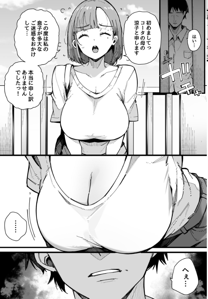 エロ漫画:母親で居られなくなった私。【棒修正版】 【桜湯ハル】 サンプル画像