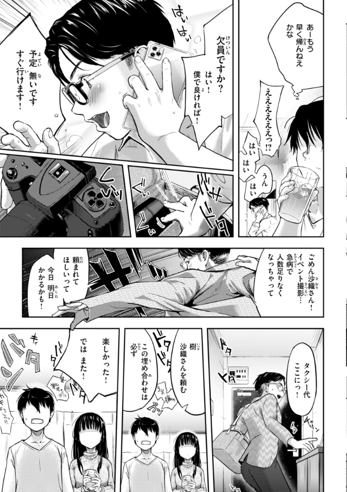 エロ漫画：彼女はされたい【デジタル版限定おまけ付き】 【さわたしゆん】 サンプル画像