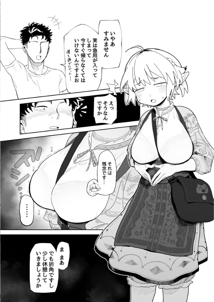 エロ漫画：マッチングアプリで芋エルフが来た。 【とく】 サンプル画像