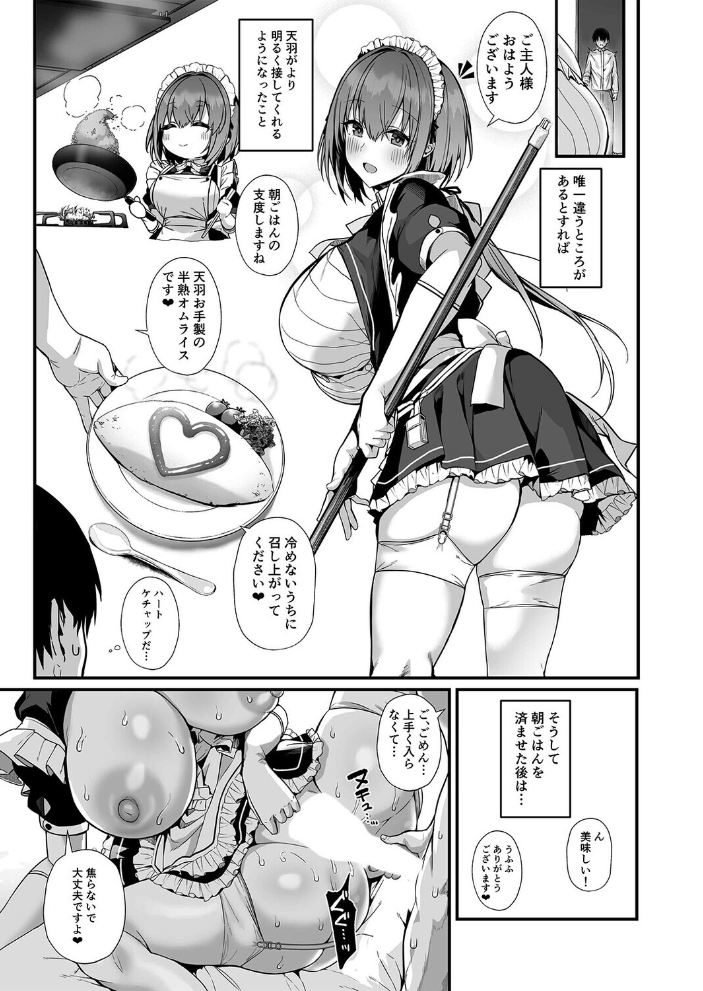 エロ漫画:ラブメイド-優しくてあまあまな巨乳エロメイドさんとセックスしまくるお話-(2) 【Blue_Gk】 サンプル画像