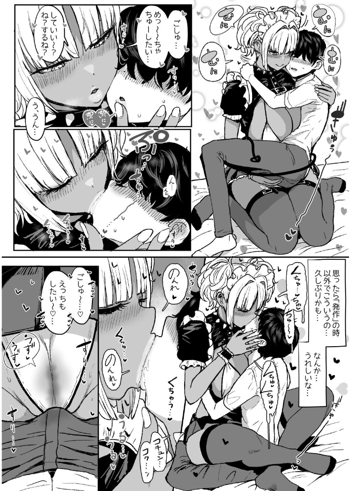 エロ漫画:黒ギャルメイド淫魔、ごしゅを喰う。 3 【宮元一佐】 サンプル画像