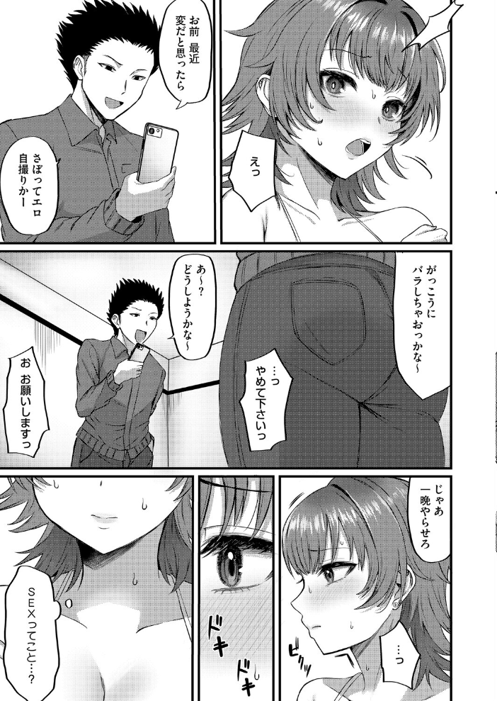 エロ漫画:私が裏垢に堕ちた日 【シャコぱんち】 サンプル画像