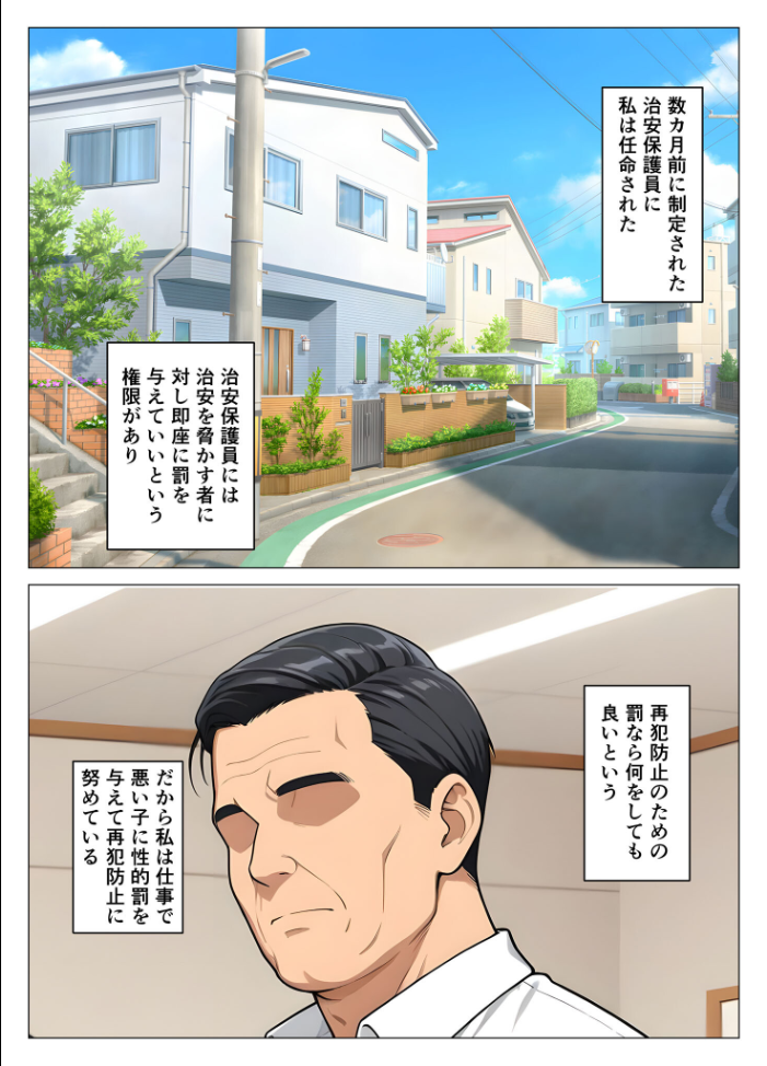 エロ漫画:俺は治安保護員!!悪い子には性的罰を与える!! モザイク版 【桃色紅茶 あいラビ】 サンプル画像