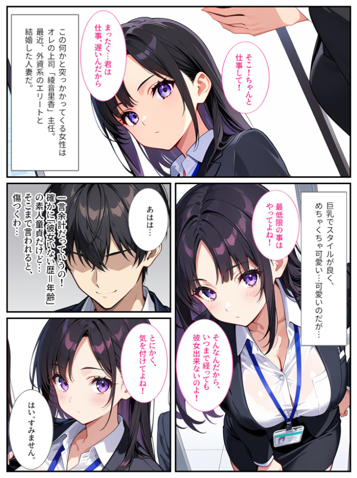エロ漫画:爆乳上司(人妻)の弱みを握ったので孕むまで毎日セックスしてやった! モザイク版 【StudioSR あいラビ】 サンプル画像