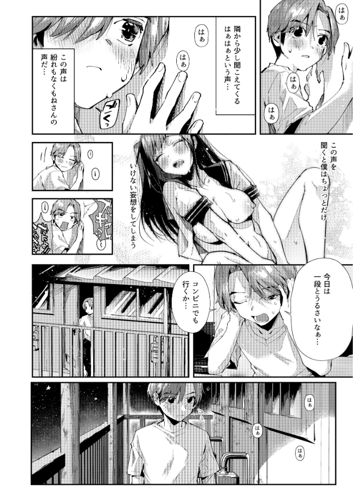 エロ漫画:僕のお隣さんはえち乳な管理人さん(JK)です。 【水平線】 サンプル画像
