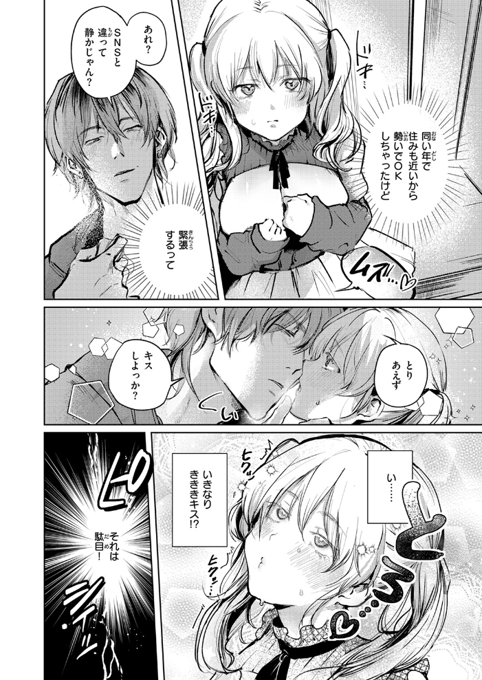 エロ漫画:淫語アカ女子がオフパコしてみたら 【ねとろもりこん】 サンプル画像