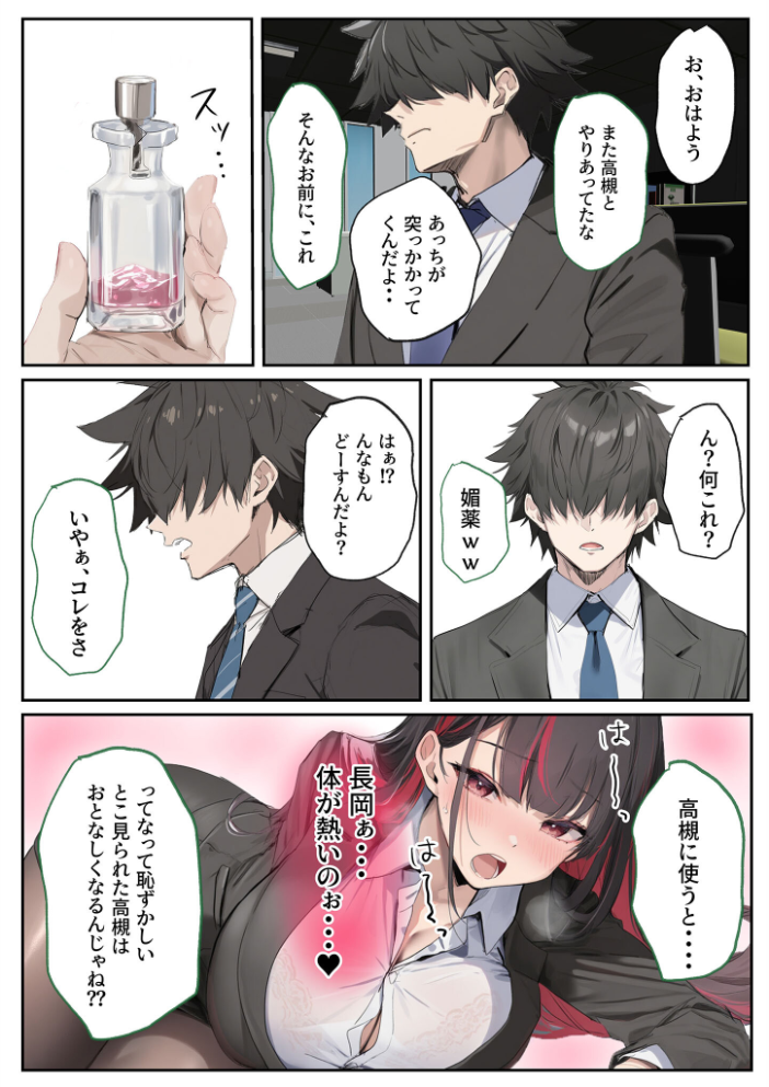 エロ漫画：犬猿の仲の同期に●●使ったら発情懇願セックス開始！焦らしてみたらイキ狂う話 モザイク版 【ラブ熟 あいラビ】 サンプル画像
